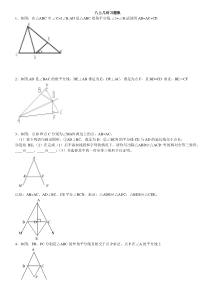 八上几何习题集及答案