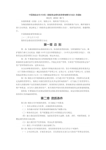 保险资金委托投资管理暂行办法