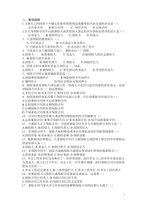 保险学练习题