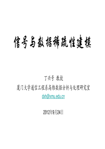 信号与数据稀疏性建模.
