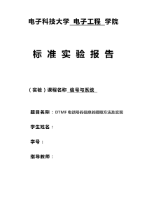 信号与系统DTMF电话号码信息的提取方法及实现