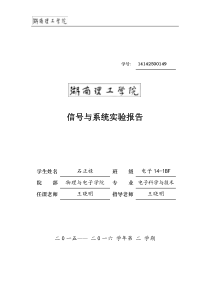 信号与系统MATLAB实验6