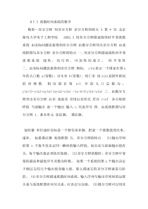 信号与系统§7.3离散时间系统的数学模型—差分方程