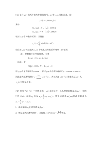 信号与系统习题答案(7-10)