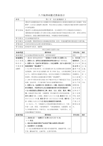 八下地理问题式教案设计---长江流域地区2