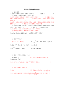 信号与系统期末练习题m