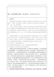 道路毕业设计开题报告