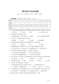 八下生物期中试题