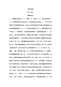 八下语文作业本标准答案(浙教版)