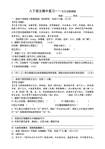 八下语文期中复习古文比较阅读