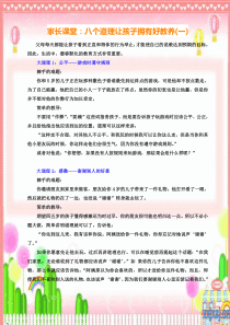 八个道理让孩子拥有好教案