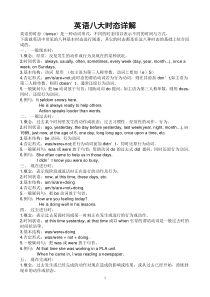 八大时态综合讲解及专项练习题共八页打印版