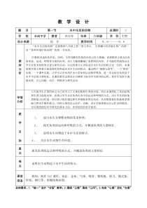 八年生物上册教学设计