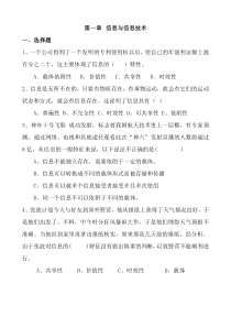 信息与信息的特征练习题