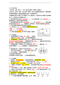 八年级(上)科学全册知识点(王)答案1doc