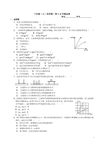 八年级(上)科学第一章1~5节测试卷