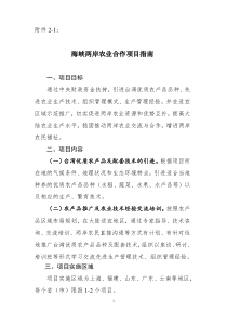 海峡两岸农业合作项目指南