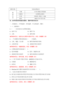 信息处理技术