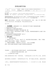 八年级上册思想品德
