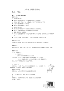 八年级上册物理教案玲