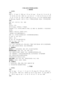 八年级上册生字词和课文知识要点