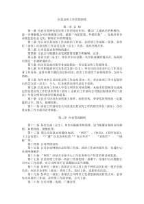 信息宣传工作考核管理制度