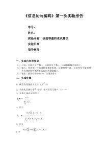 信息容量的算法