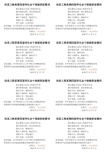 信息工程系第四届学生会干部就职宣誓词