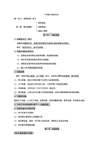 八年级上册知识点第一单元