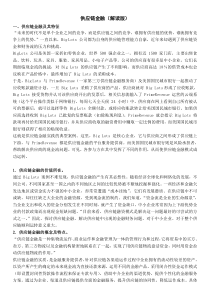 供应链金融(解读版)