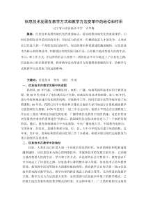 信息技术发展在教学方式和教学方法变革中的地位和作用--吉冬梅