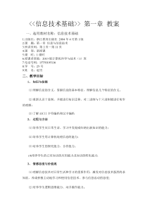 信息技术基础第一章信息与信息技术