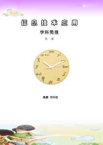 信息技术学科简报