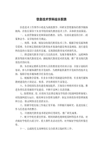 信息技术工作领导小组职责