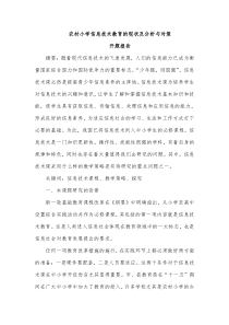 信息技术开题报告