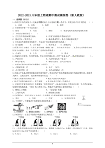 八年级上物理期中测试卷(新人教版)