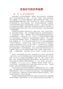 信息时代的世界地图