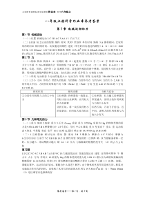 八年级上科学作业本参考答案