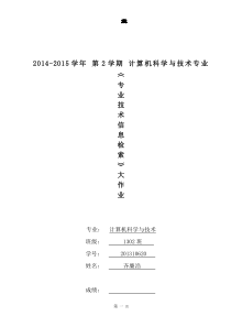 信息检索大作业第一部分