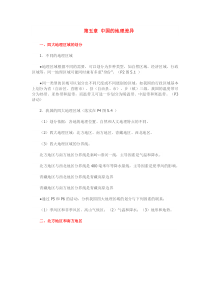 八年级下册地理第五章《中国的地理差异》知识点
