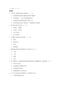 信息系统安全题库