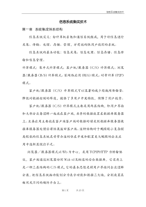 信息系统集成技术