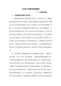 八年级下册数学课标解读