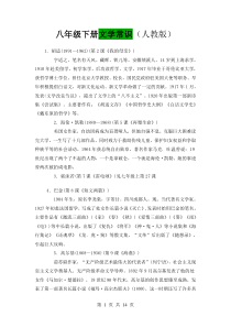 八年级下册文学常识(人教版)