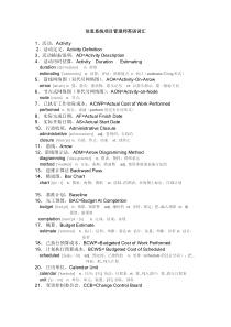 信息系统项目管理师英语词汇(添加音标注释)