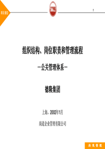 德隆公司公关部业务流程