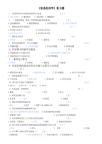 信息经济学(复习题)