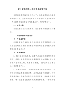 信息网络安全检查方案