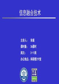 信息融合绪论.