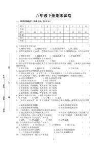 八年级下册生物期末试卷
